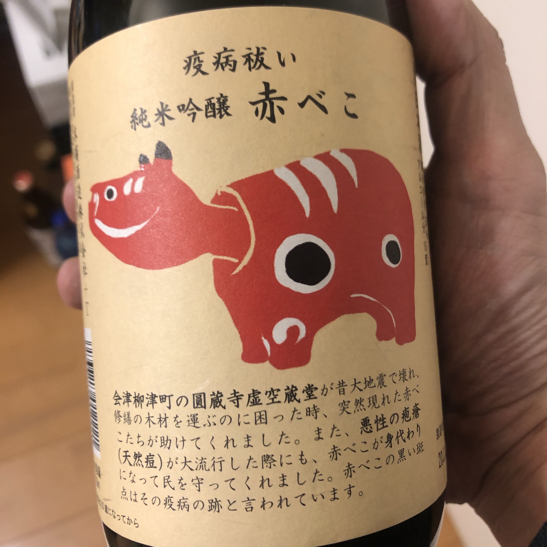 赤べこをあしらった日本酒ラベル